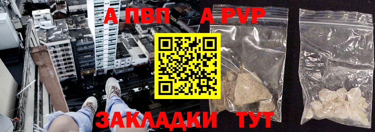 А ПВП Соль  Вход с VPN  Фролово  A PVP крисы CK  А ПВП VHQ 