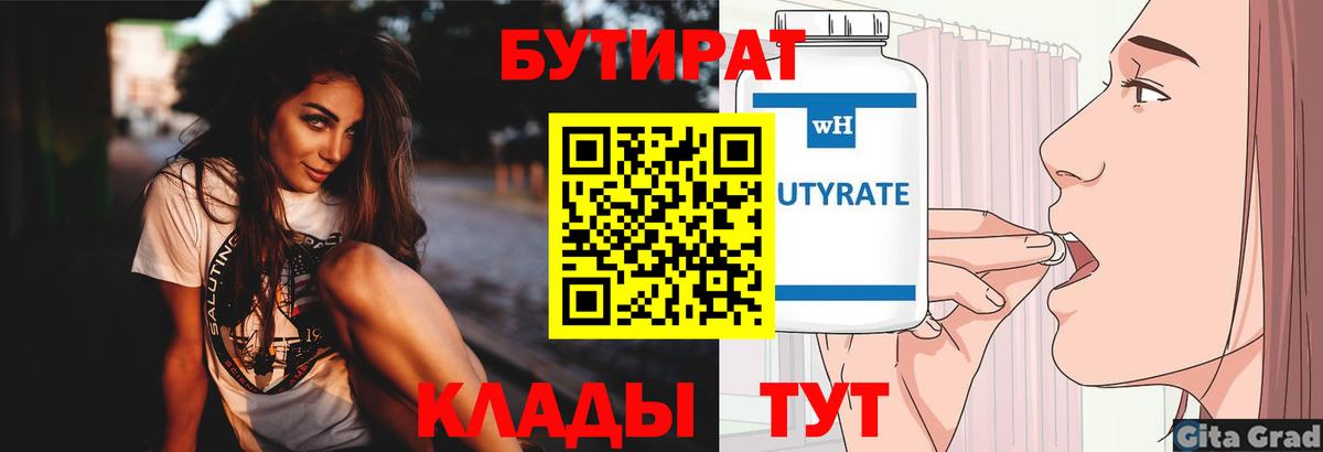 Бутират  Вход с VPN  Фролово  Бутират Butirat 