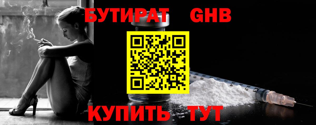 Бутират буратино Фролово