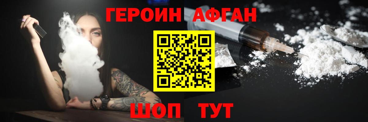 ГЕРОИН Heroin  Вход с VPN  Фролово 