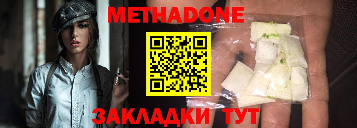 Фролово  Метадон кристалл  Вход с VPN  МЕТАДОН methadone 